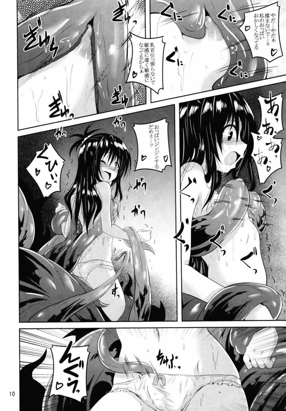 ダークマターと触手美柑編 Page.9