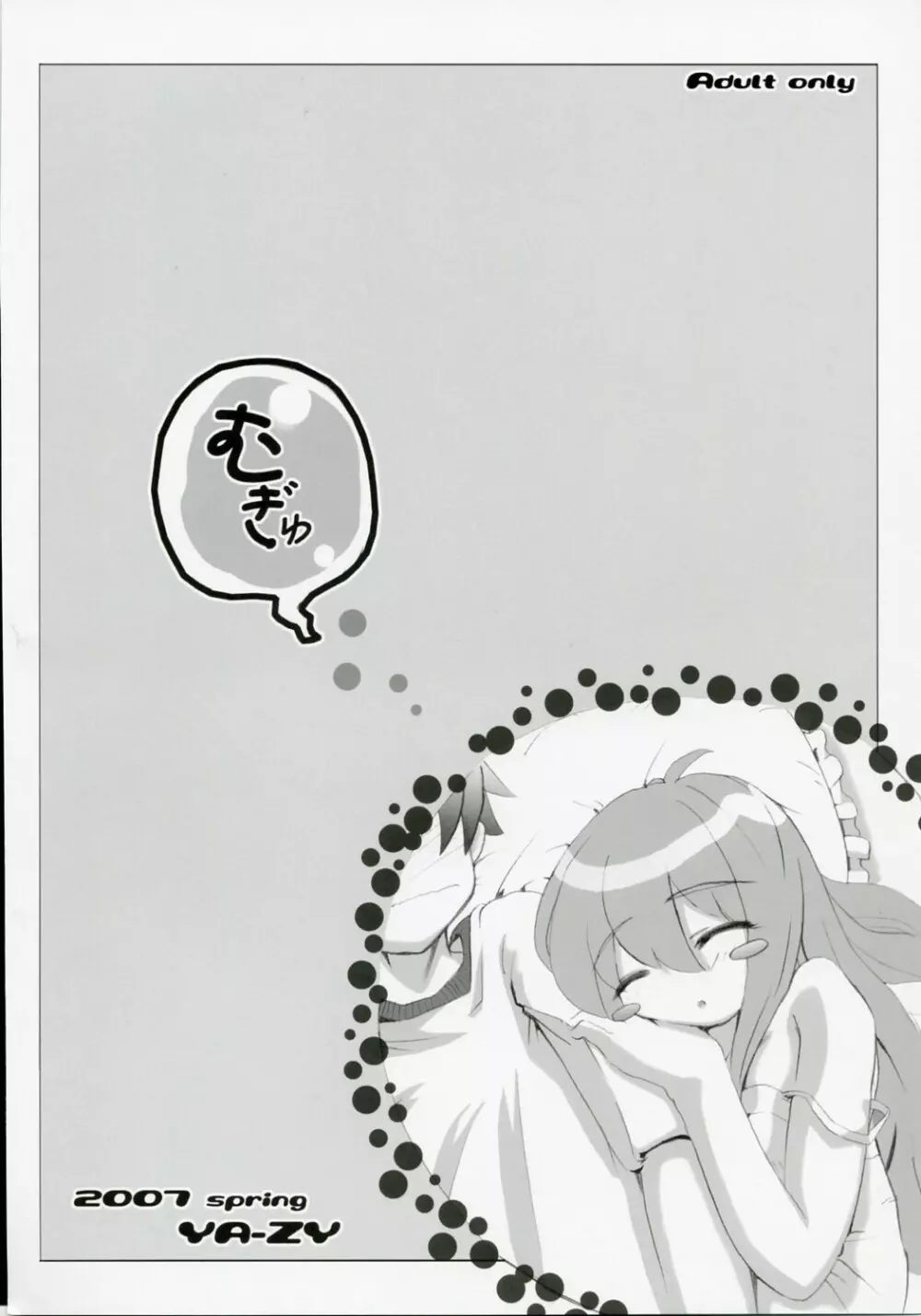 Toristeinの淫 Page.16