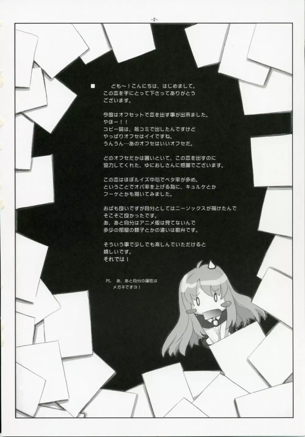 Toristeinの淫 Page.2