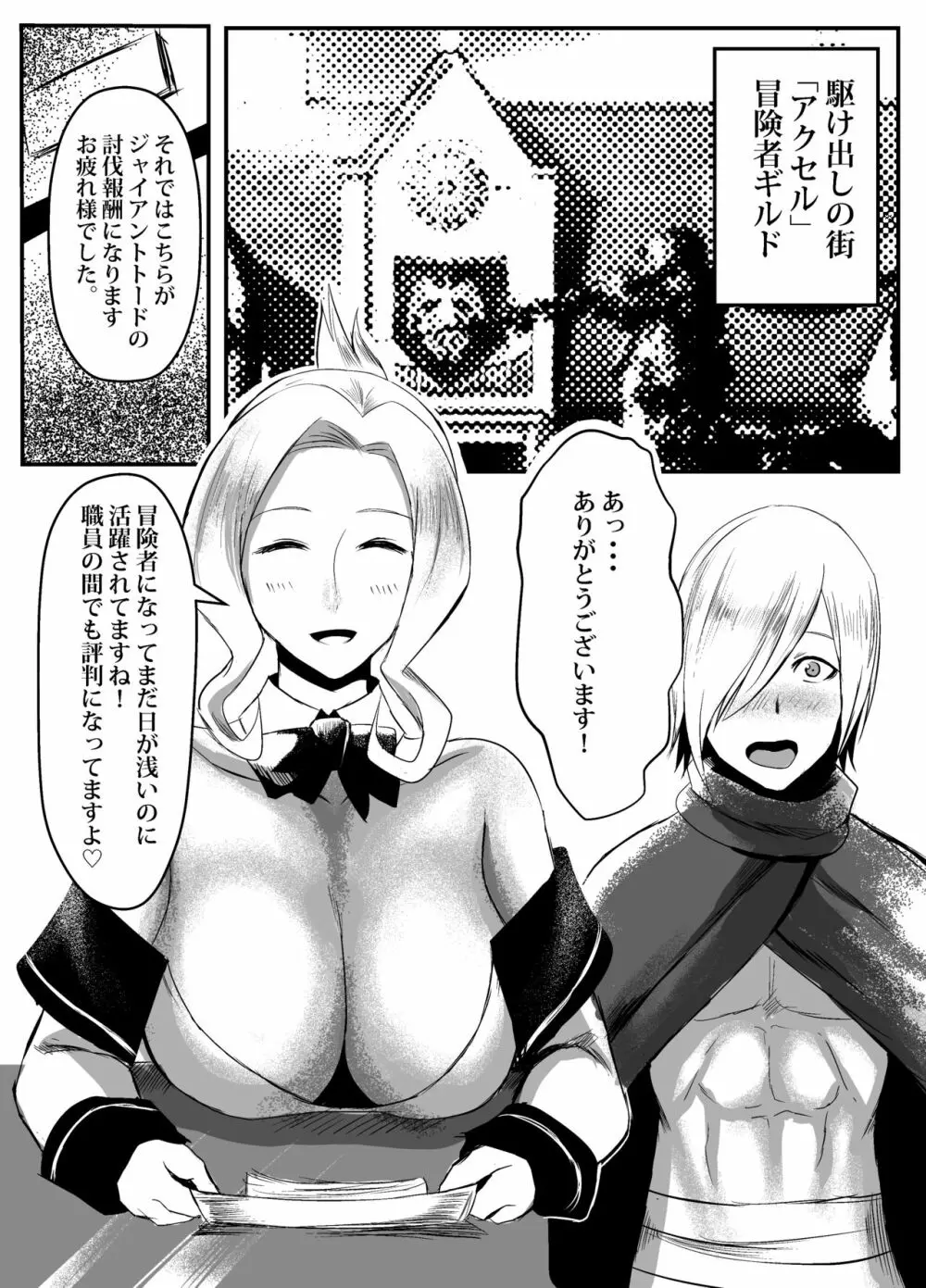 受付嬢と小さな冒険者 Page.3