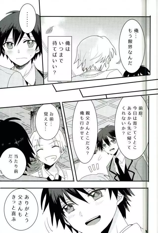 シンクロハーツ Page.23