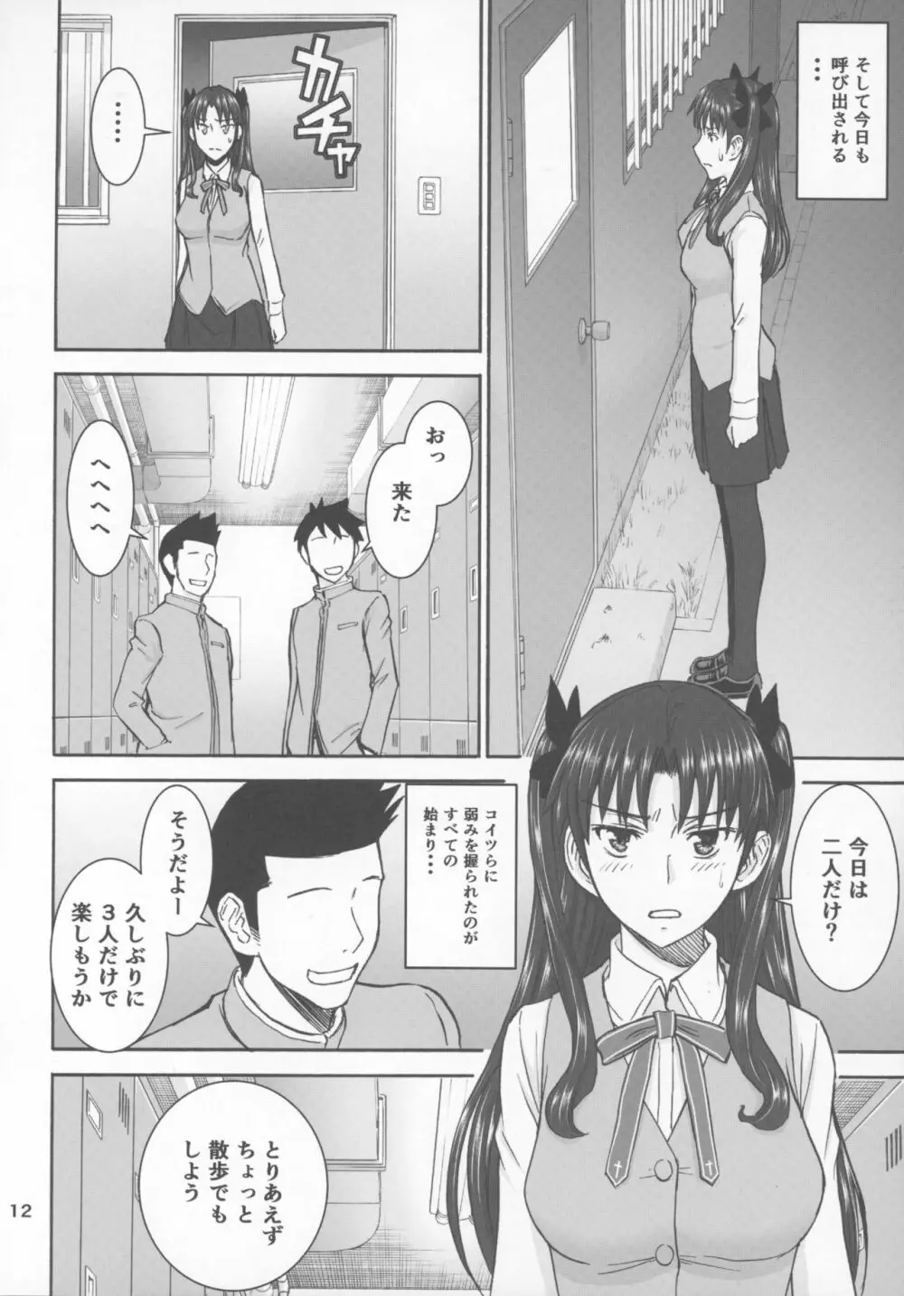 凛姦魔法3 Page.11