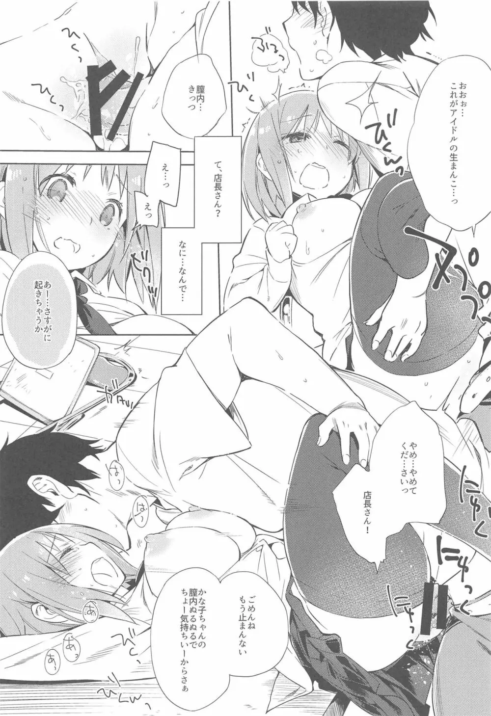 とろ生かな子 Page.11