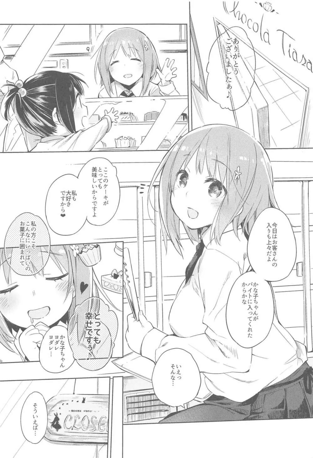 とろ生かな子 Page.5