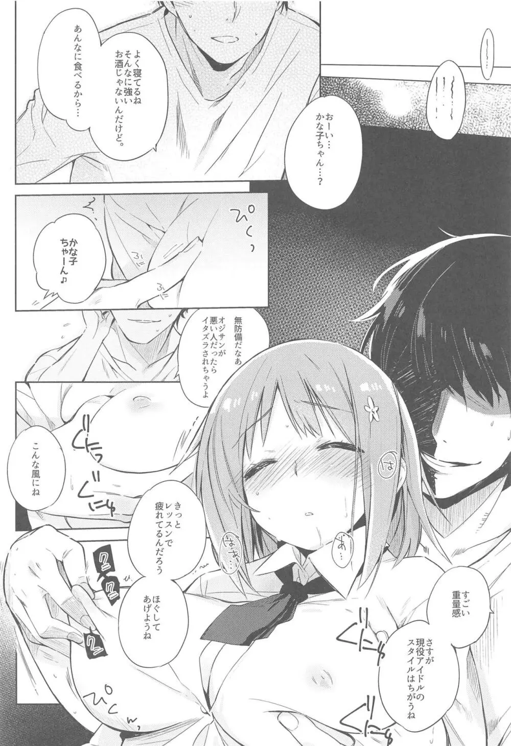 とろ生かな子 Page.8