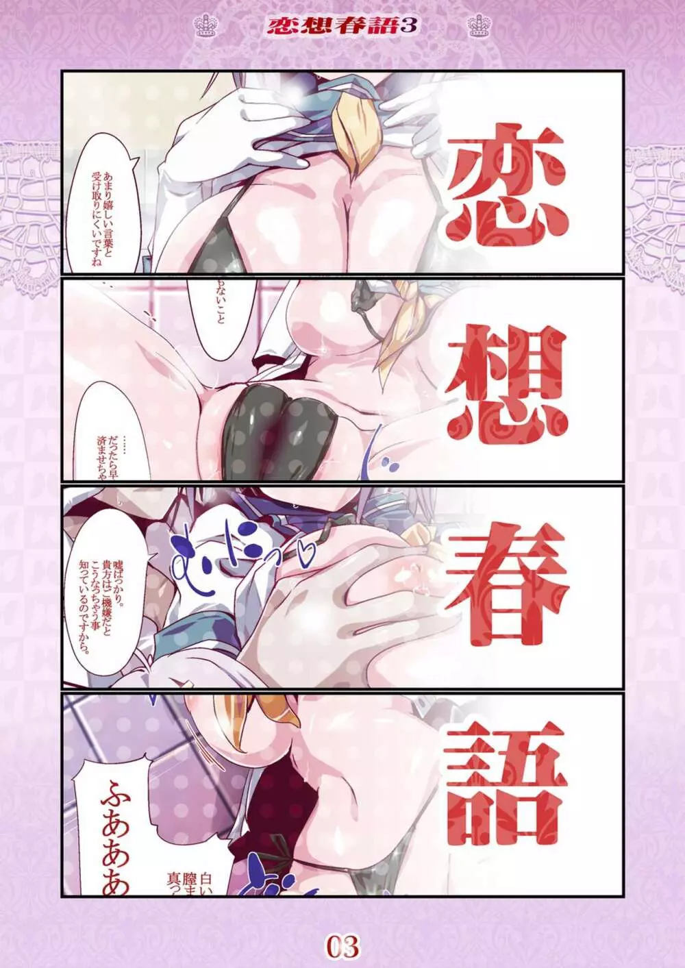 恋想春語3 Page.3