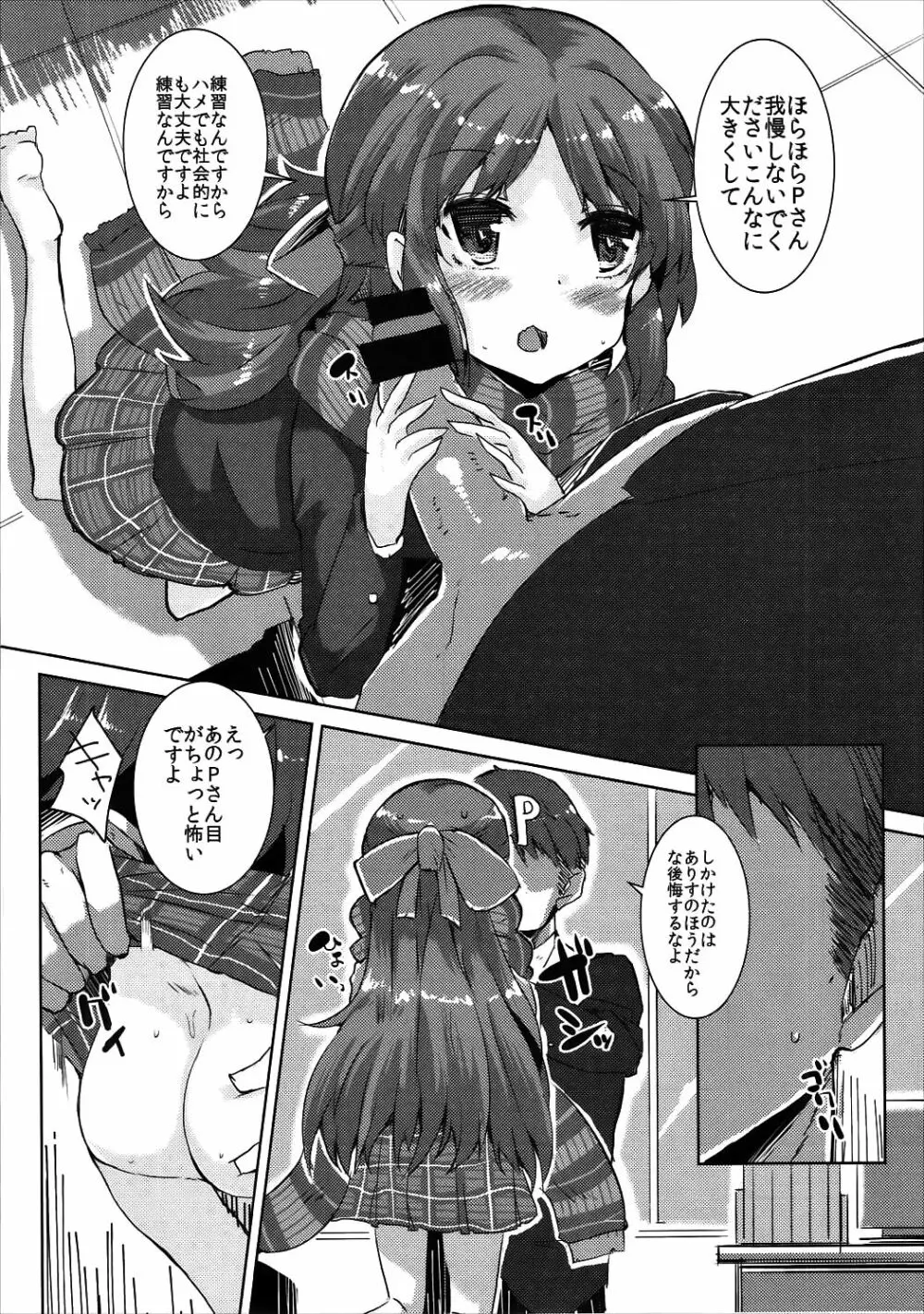 すーぱーありすDEロンパ Page.9