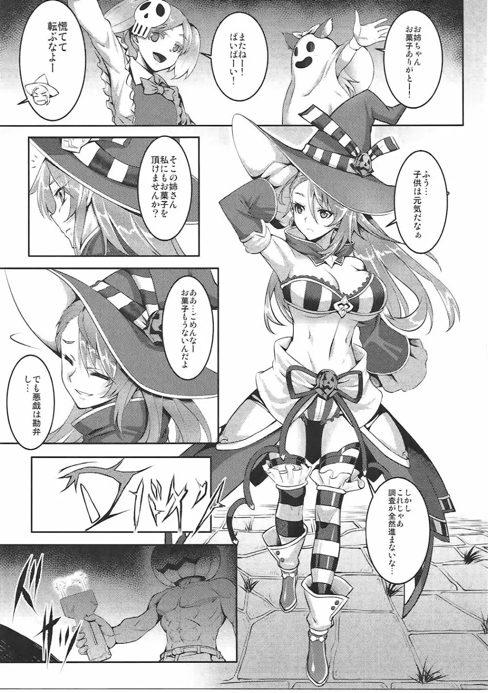 パンプキンヘッドは二度嗤う Page.4