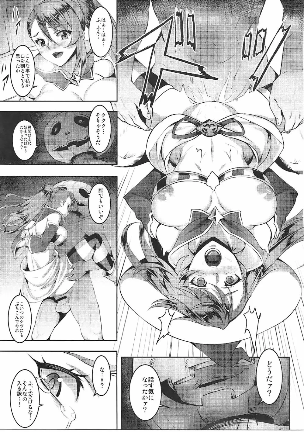 パンプキンヘッドは二度嗤う Page.8