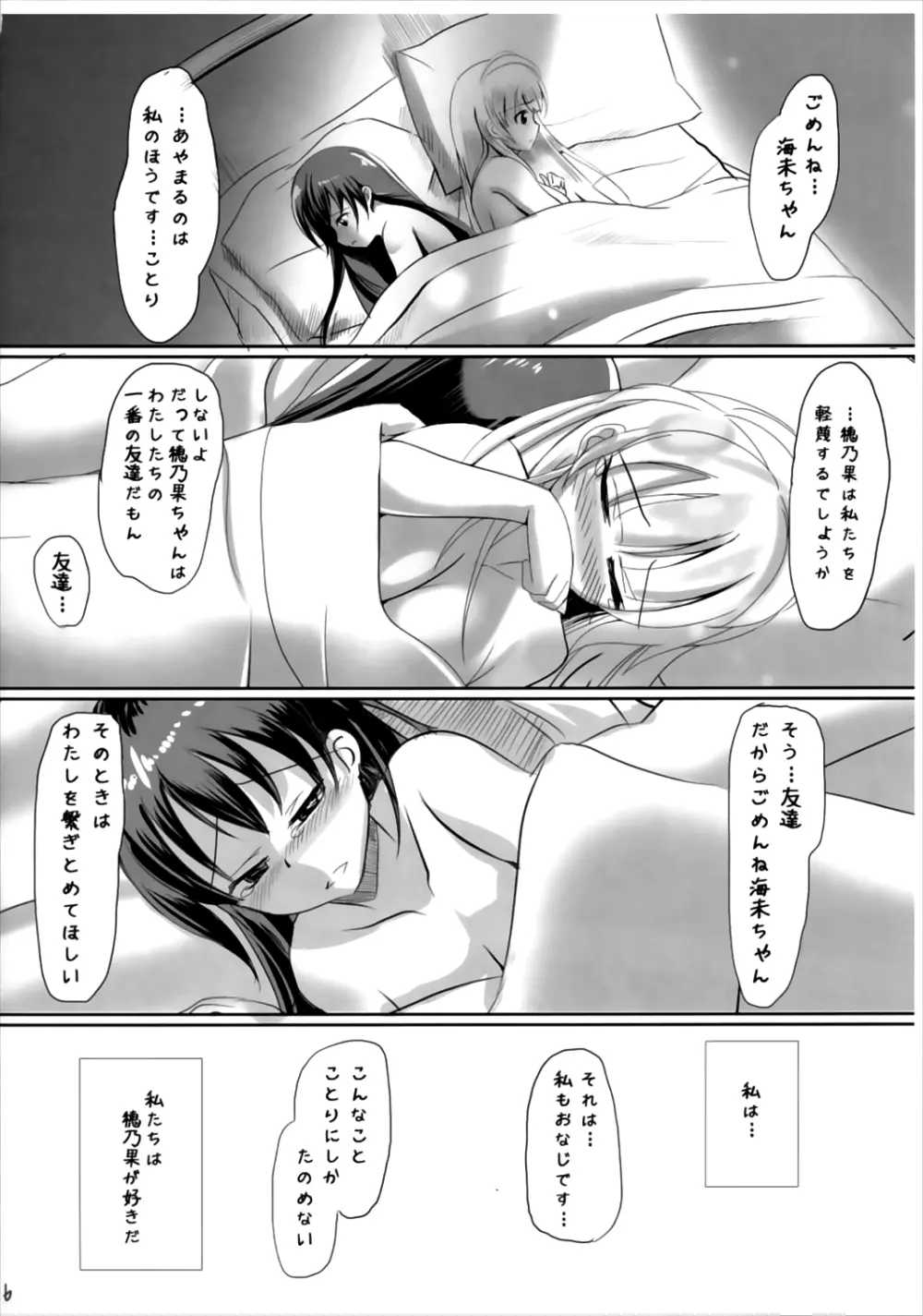 海未の本懐 Page.16