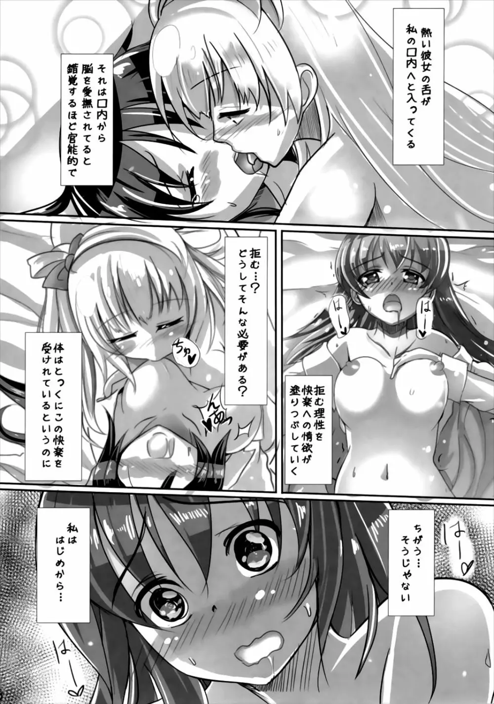 海未の本懐 Page.8