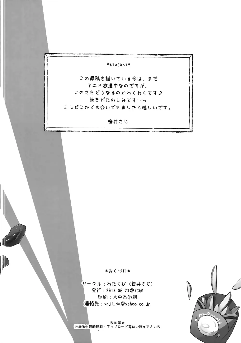すきすき♡魔王さま! Page.13
