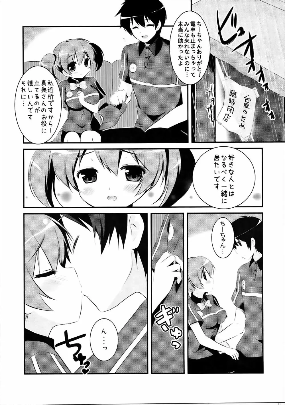 すきすき♡魔王さま! Page.4
