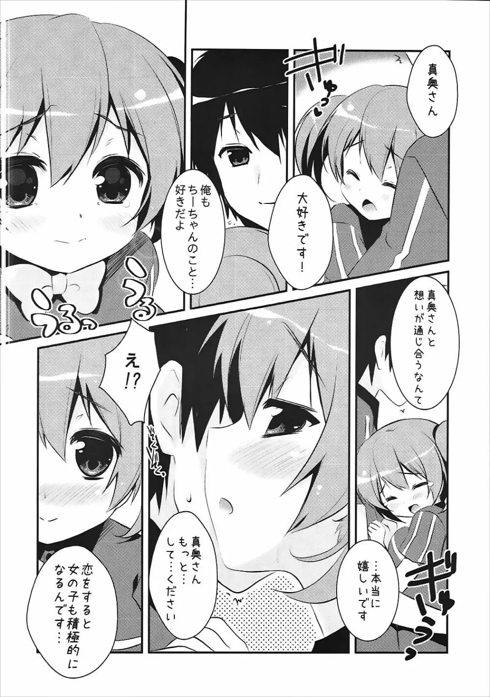すきすき♡魔王さま! Page.5