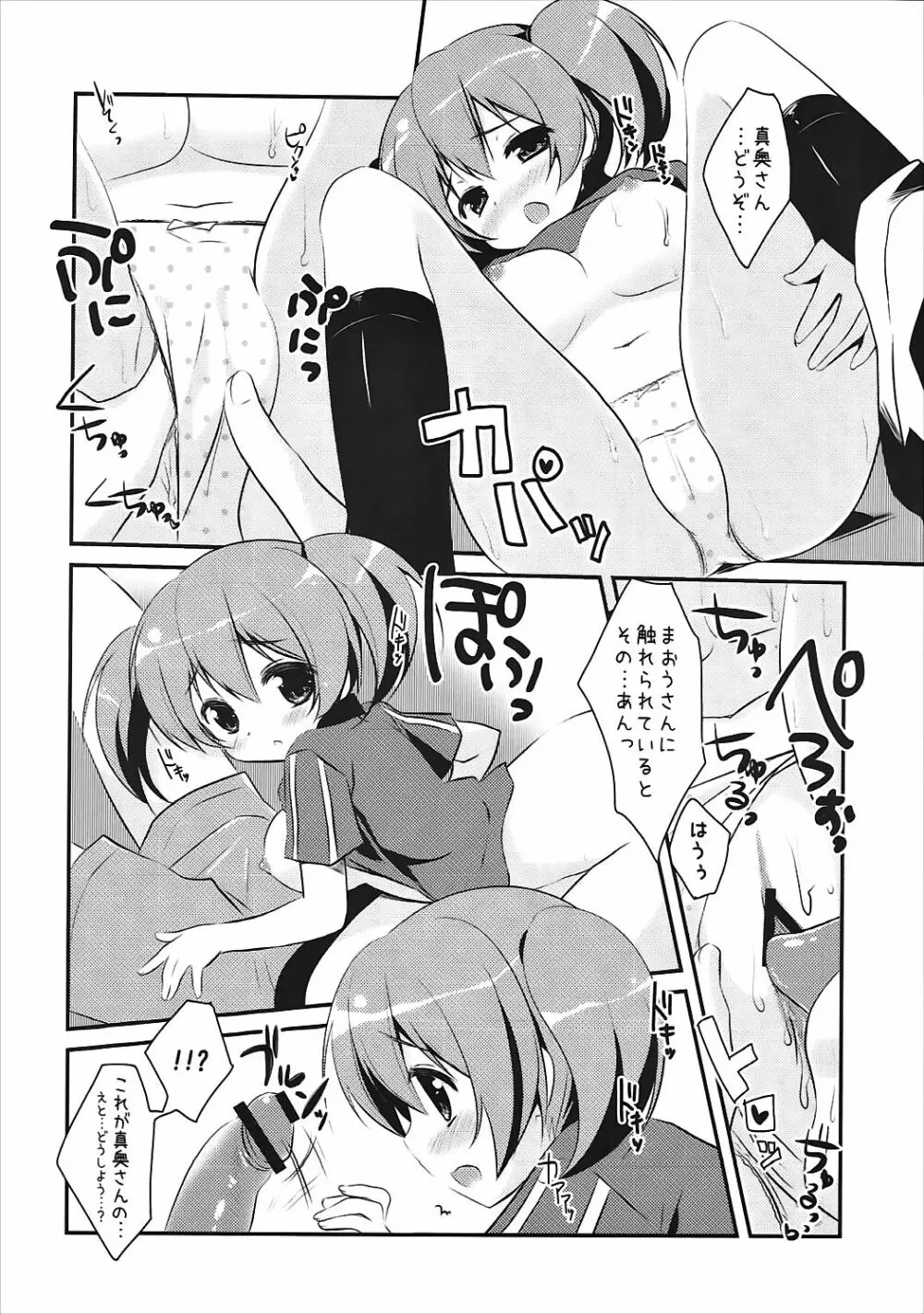 すきすき♡魔王さま! Page.7