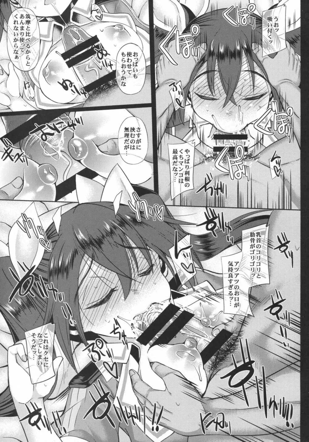 ウチの秘書艦 利根4 ~睡眠中~ Page.10