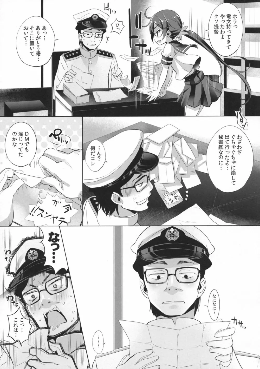 艦これぱらだいす5 Page.12