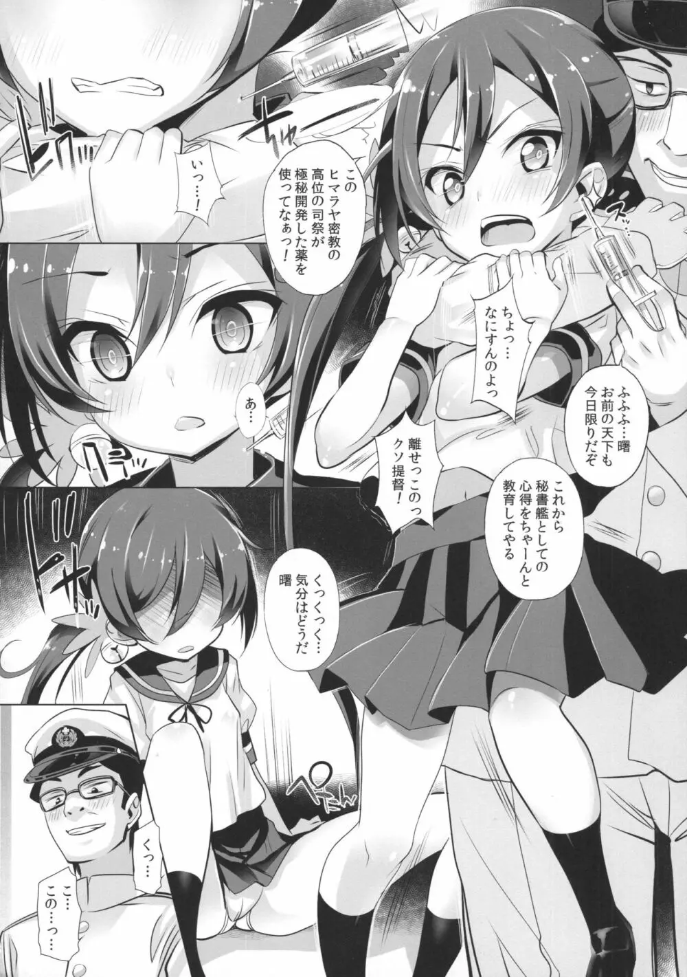 艦これぱらだいす5 Page.13