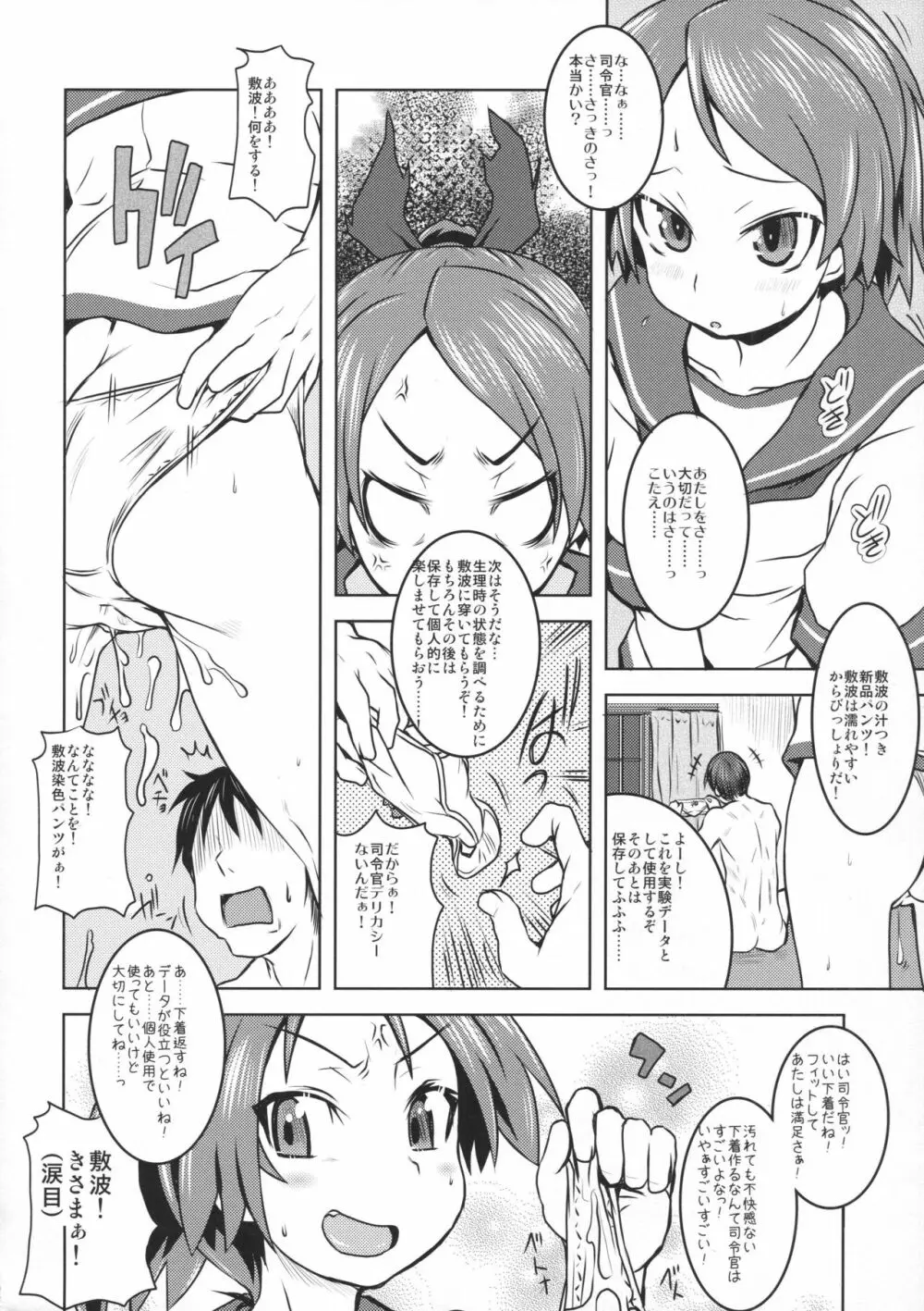 艦これぱらだいす5 Page.27