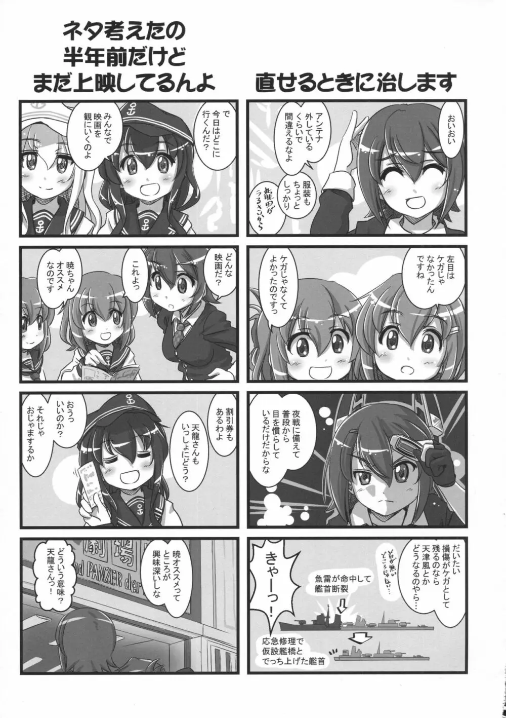 艦これぱらだいす5 Page.30