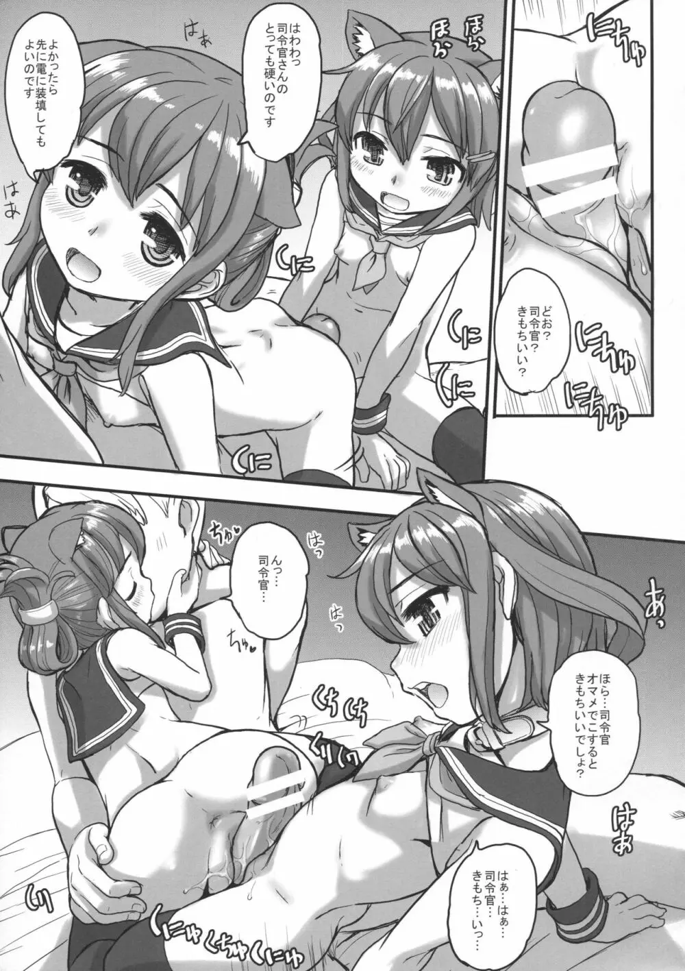 艦これぱらだいす5 Page.6