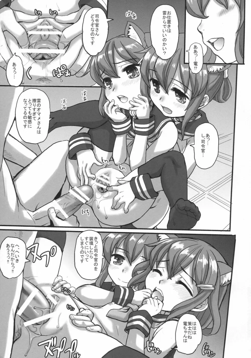 艦これぱらだいす5 Page.8