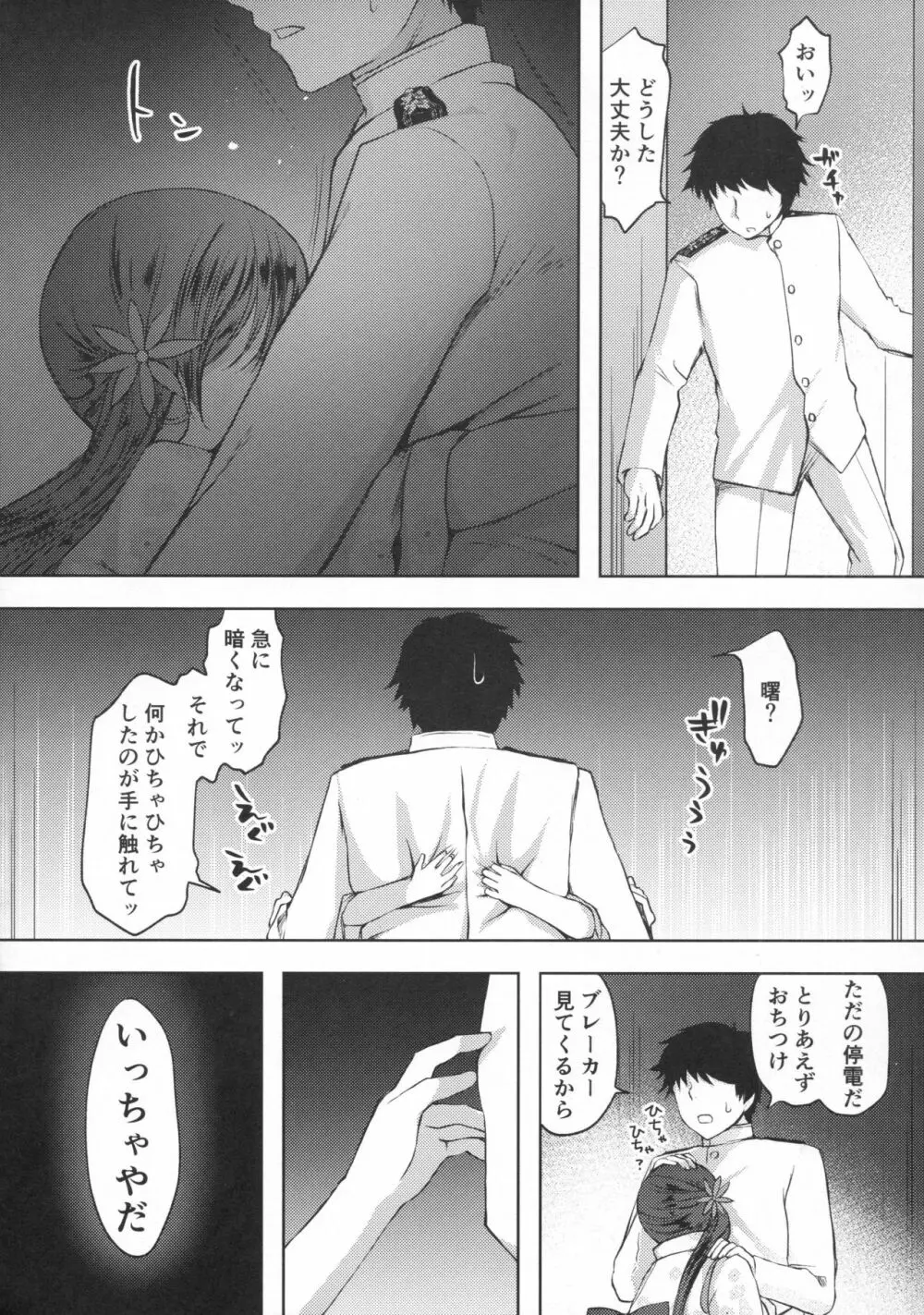 仄々と。曙と。 Page.11