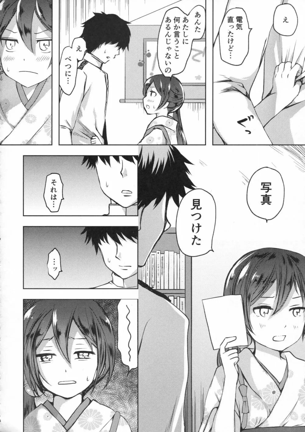 仄々と。曙と。 Page.15