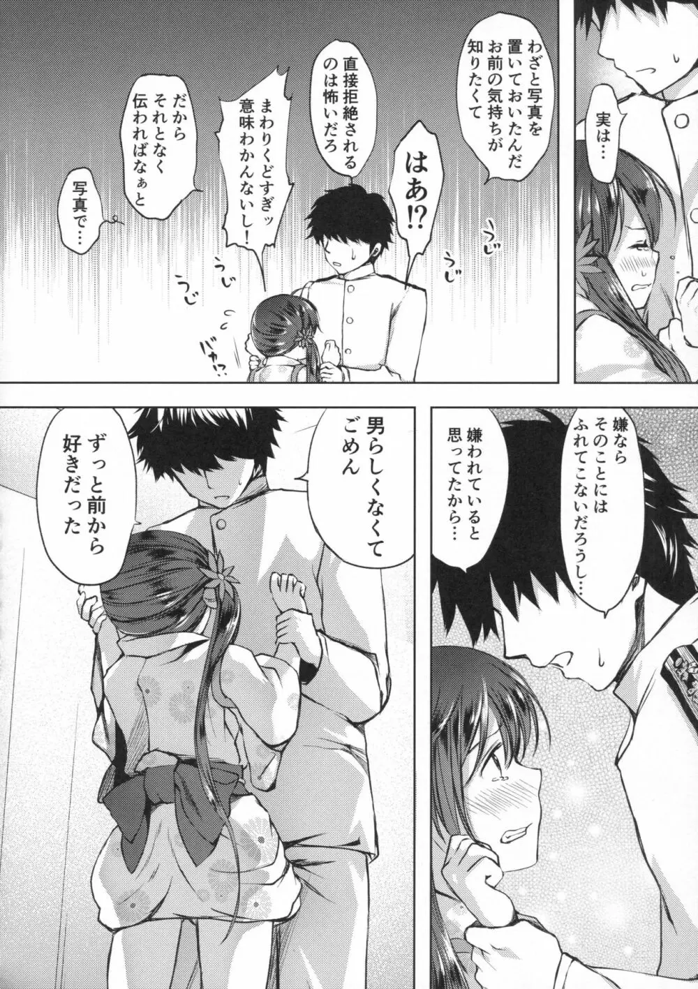 仄々と。曙と。 Page.17