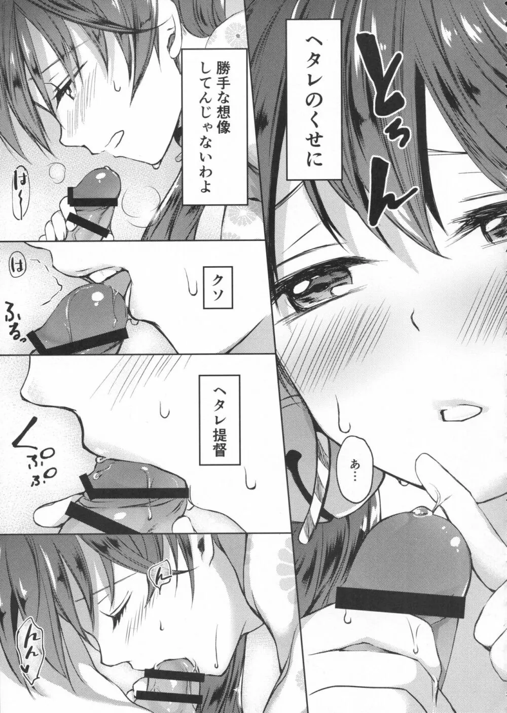 仄々と。曙と。 Page.32