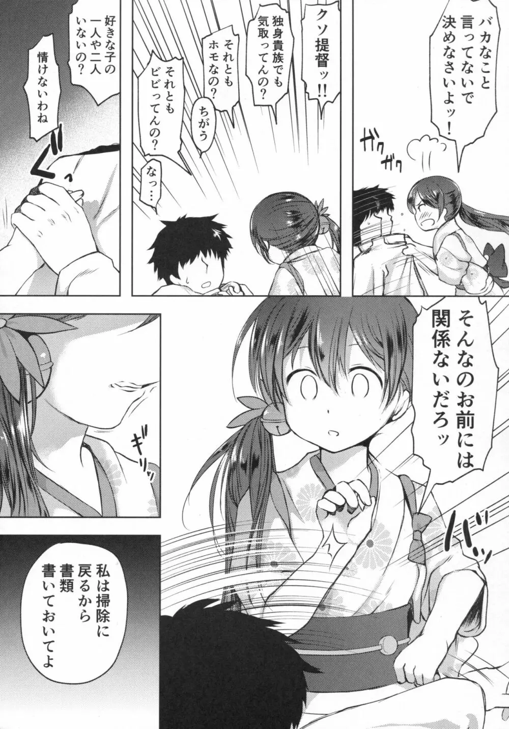 仄々と。曙と。 Page.5