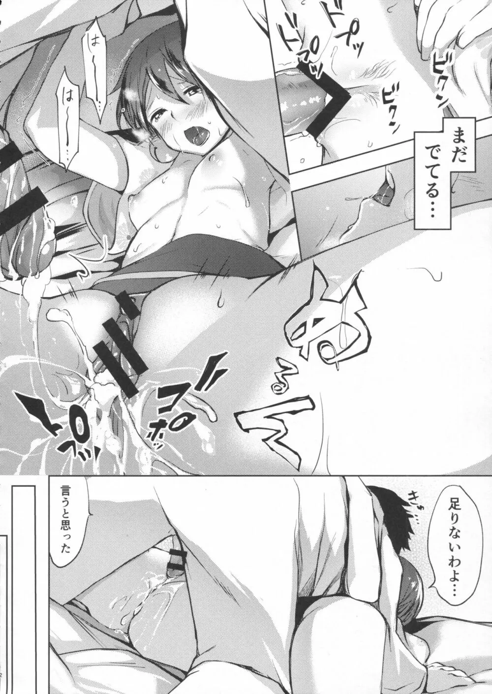 仄々と。曙と。 Page.53