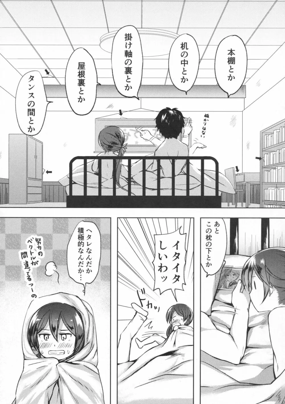 仄々と。曙と。 Page.55