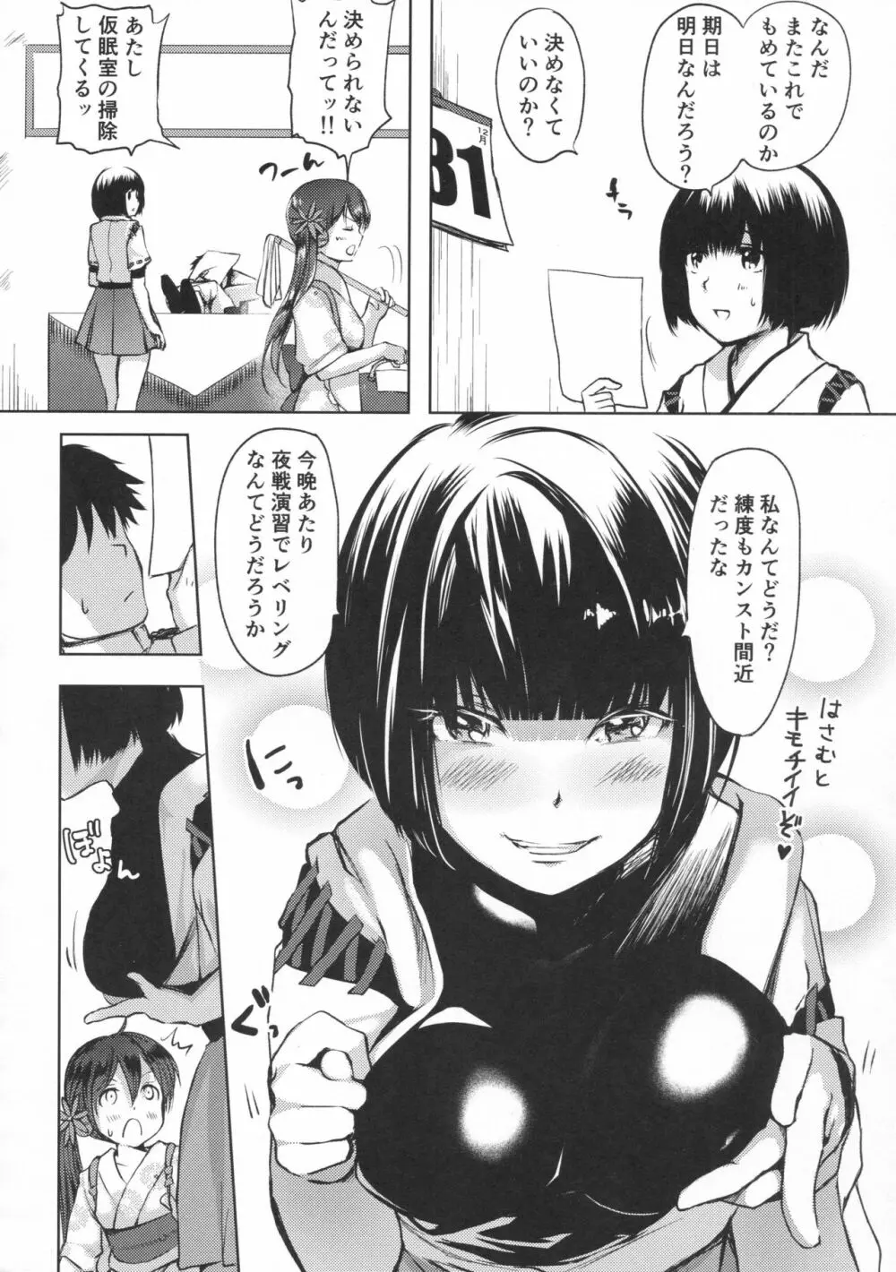 仄々と。曙と。 Page.7