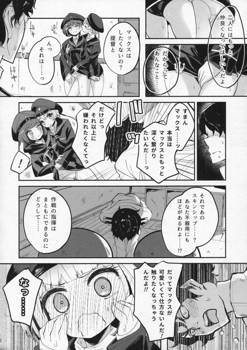 ツェットフェスト! Page.9