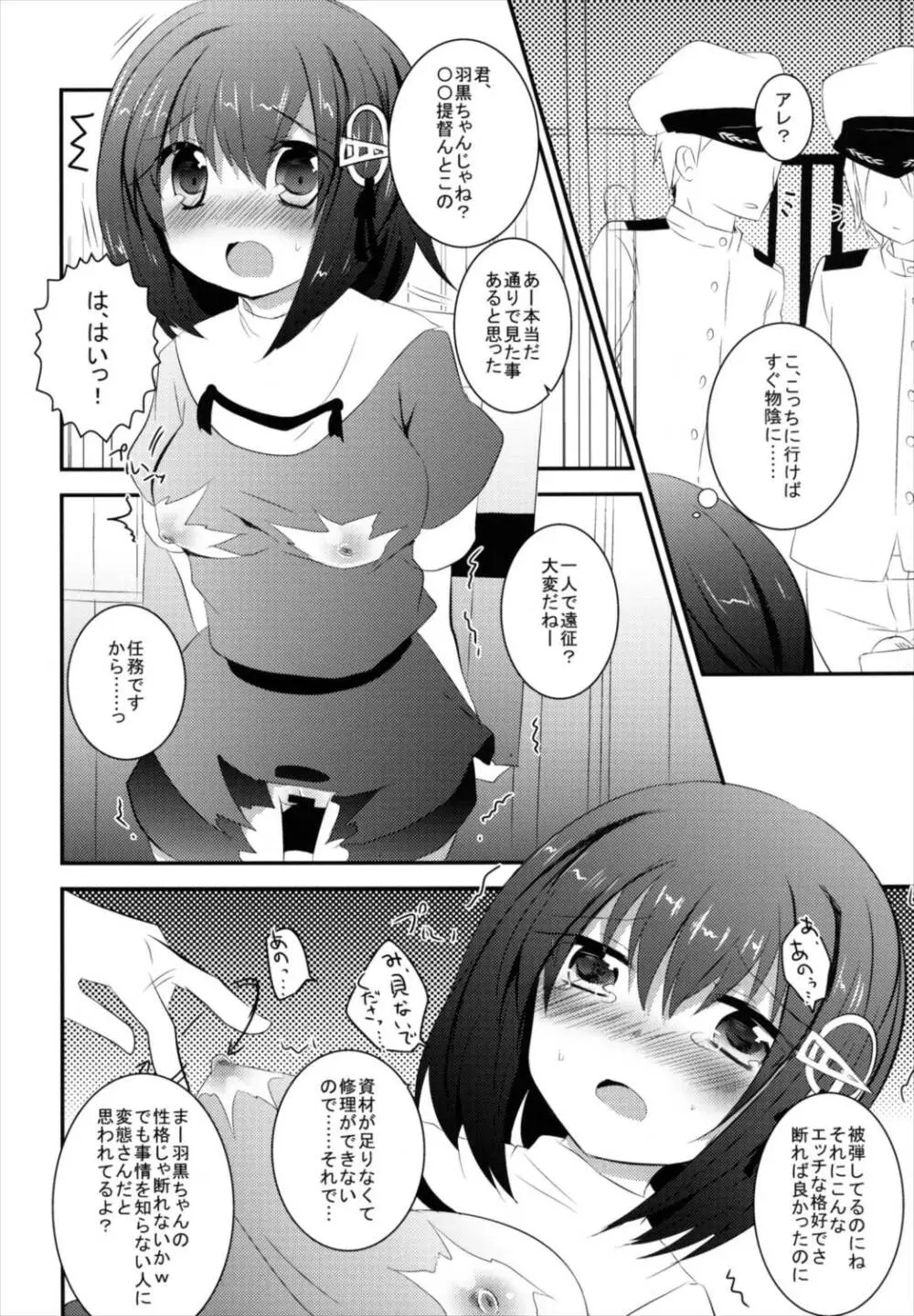 羽黒ちゃんを恥ずかし~い小破の状態で遠征させる本 Page.10