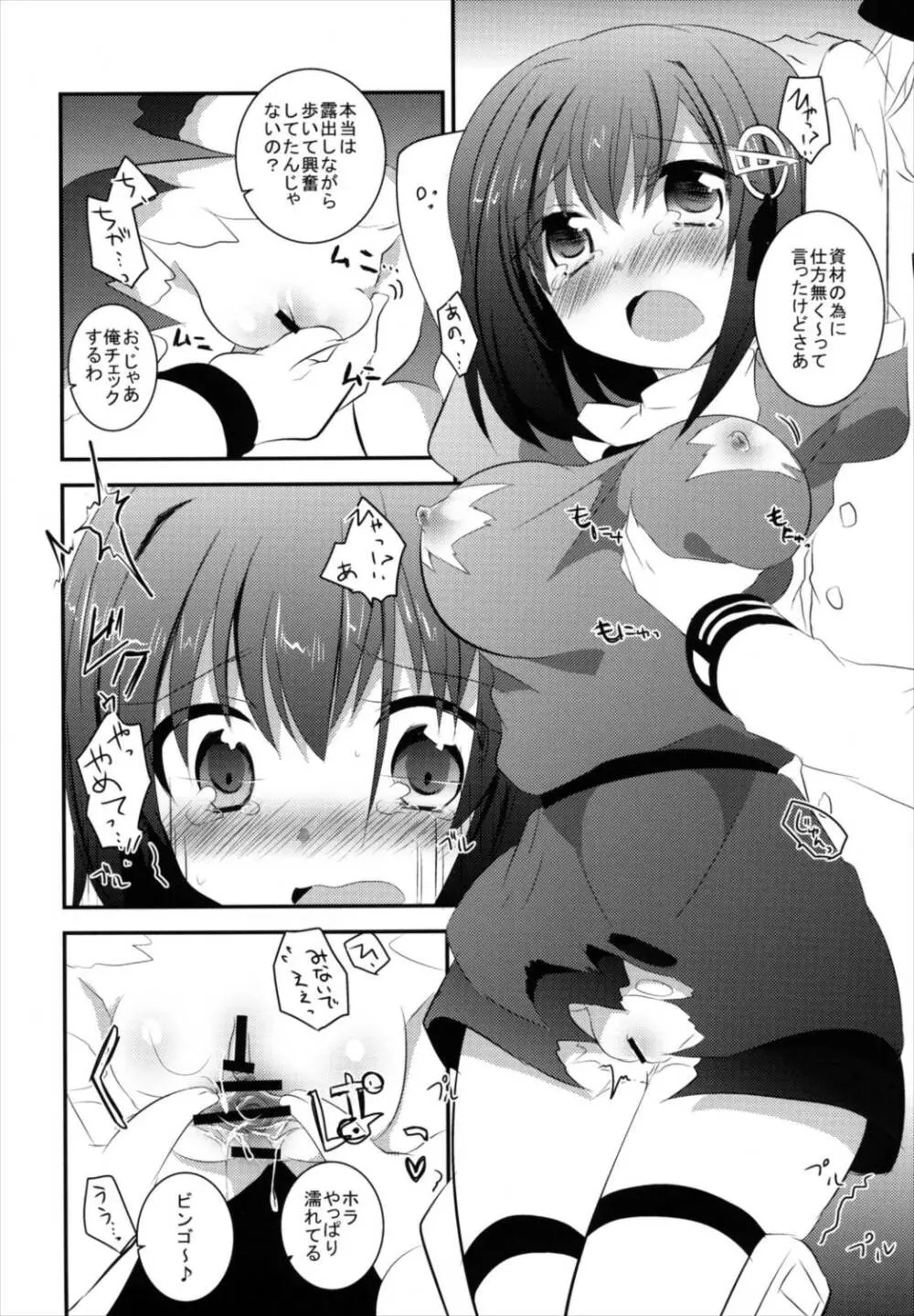 羽黒ちゃんを恥ずかし~い小破の状態で遠征させる本 Page.12