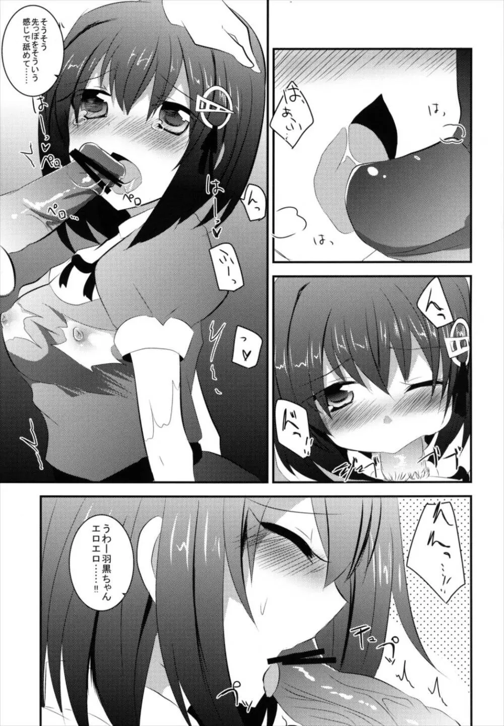 羽黒ちゃんを恥ずかし~い小破の状態で遠征させる本 Page.15