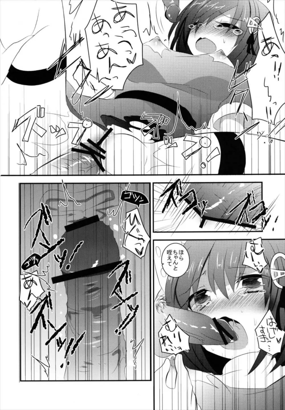 羽黒ちゃんを恥ずかし~い小破の状態で遠征させる本 Page.18