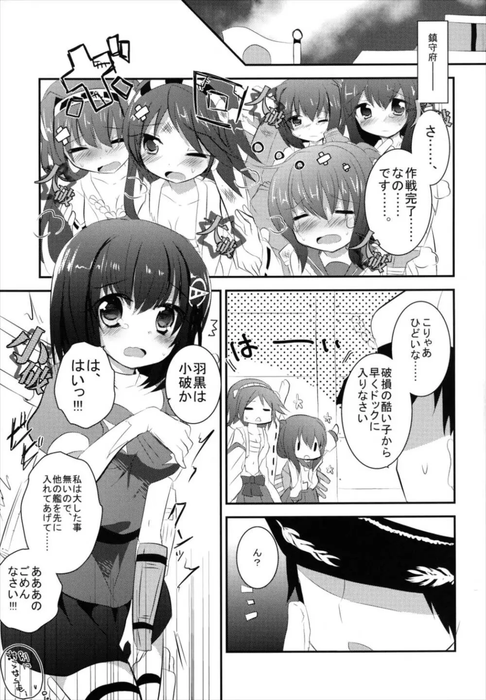 羽黒ちゃんを恥ずかし~い小破の状態で遠征させる本 Page.5