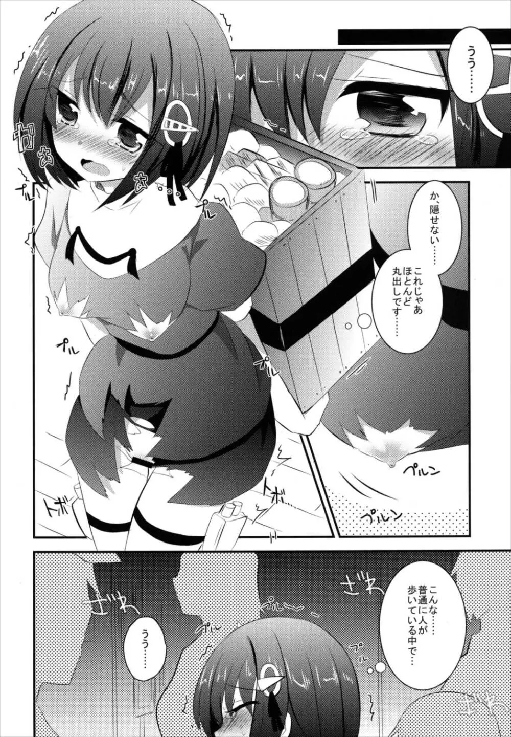 羽黒ちゃんを恥ずかし~い小破の状態で遠征させる本 Page.8