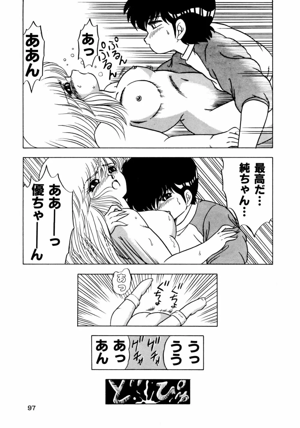 秘密の更衣室 Page.101