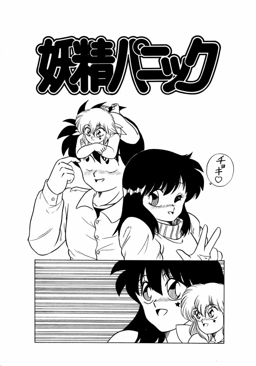 秘密の更衣室 Page.103