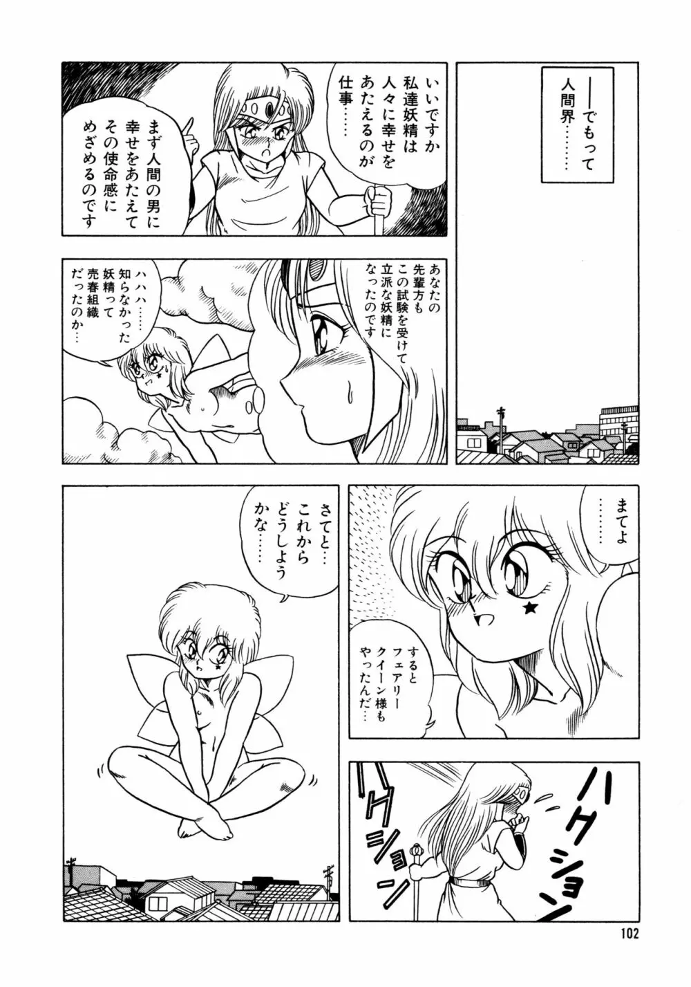 秘密の更衣室 Page.106