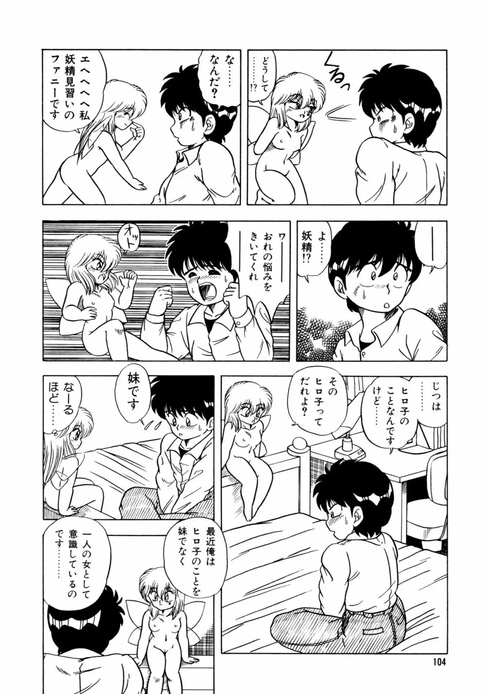 秘密の更衣室 Page.108