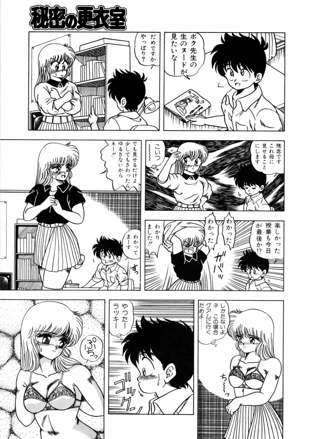 秘密の更衣室 Page.11