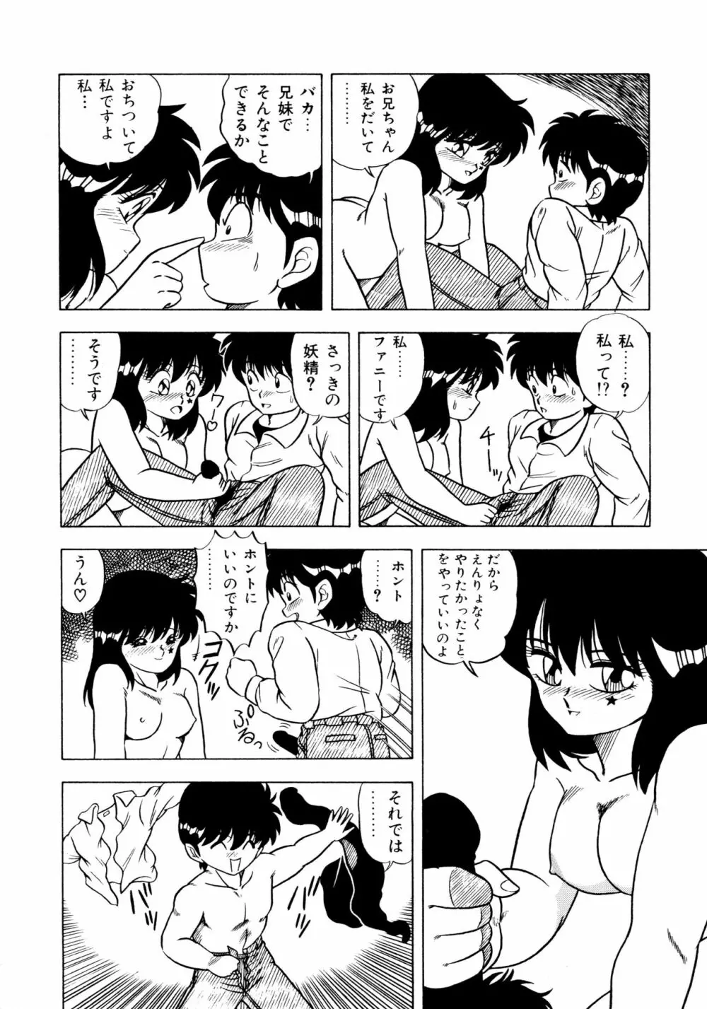 秘密の更衣室 Page.112