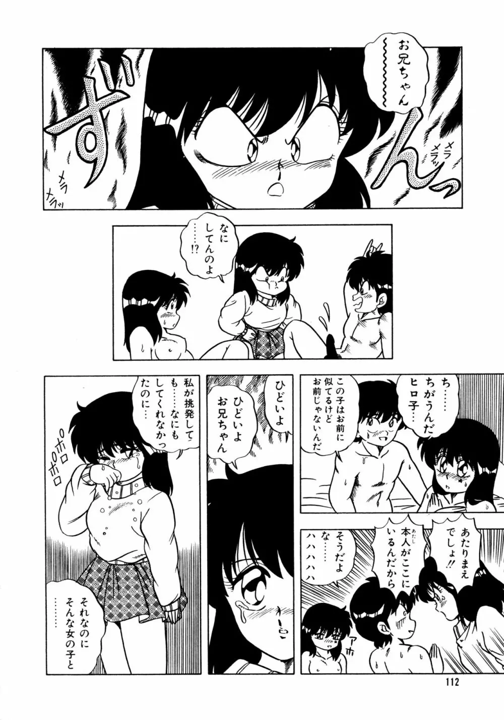 秘密の更衣室 Page.116