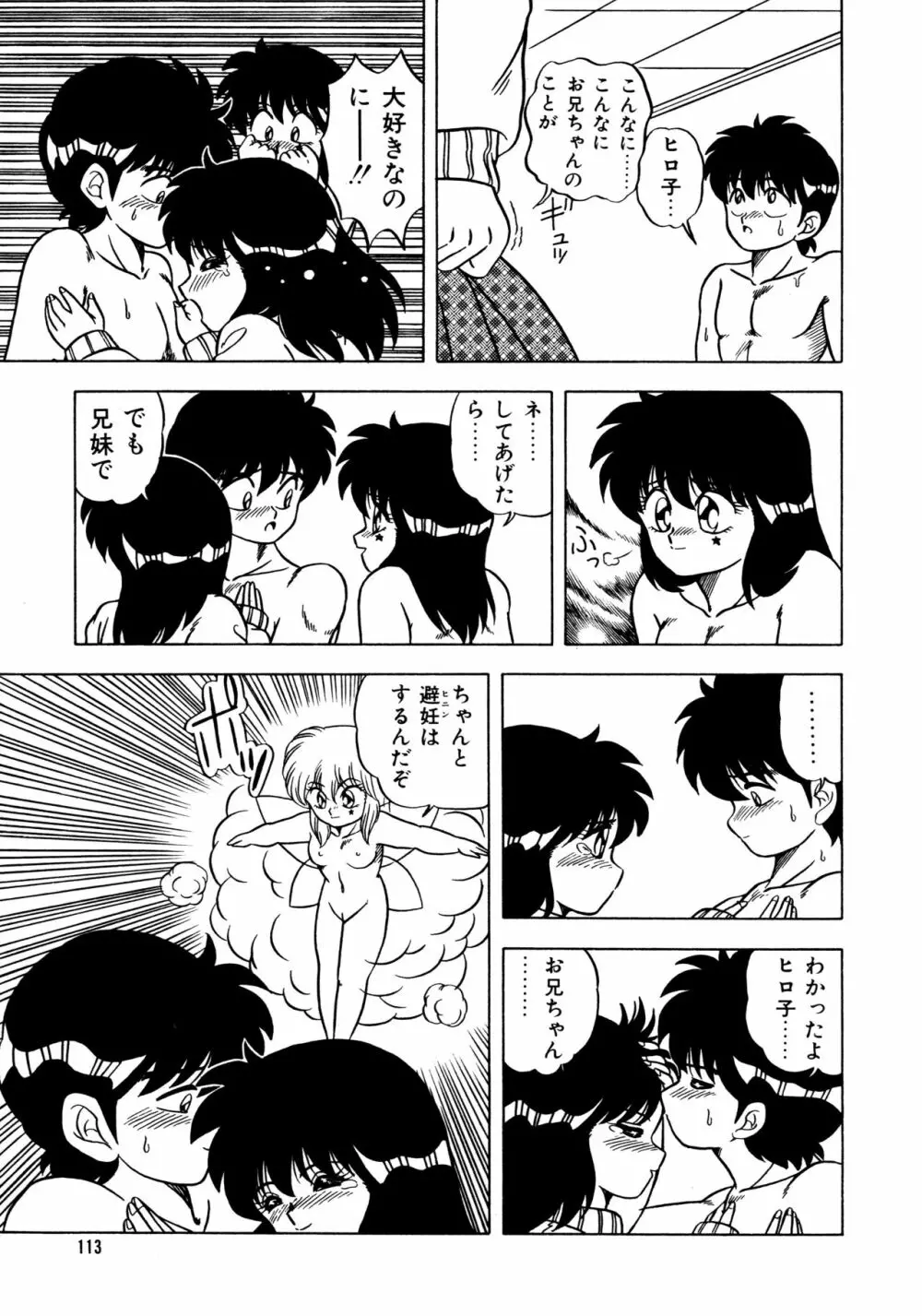 秘密の更衣室 Page.117