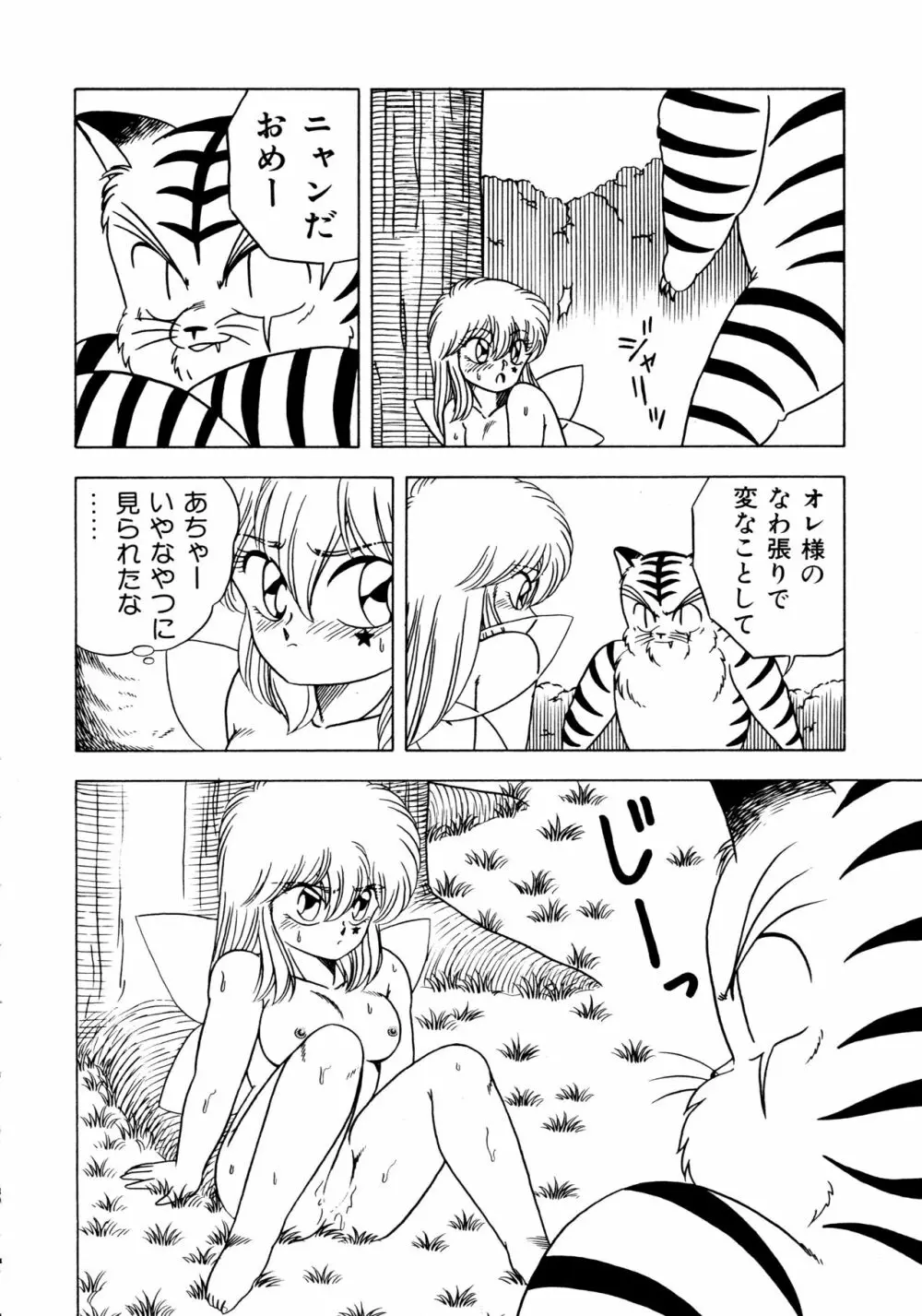 秘密の更衣室 Page.122